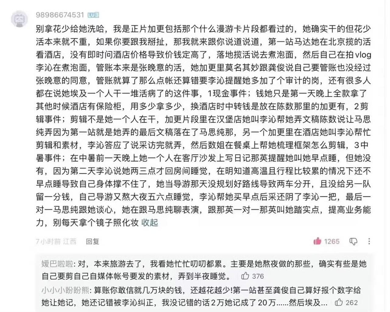 感觉张雅琪有点典型的表演型人格，总是特别用力地去演自己很努力的样子。就像背单词