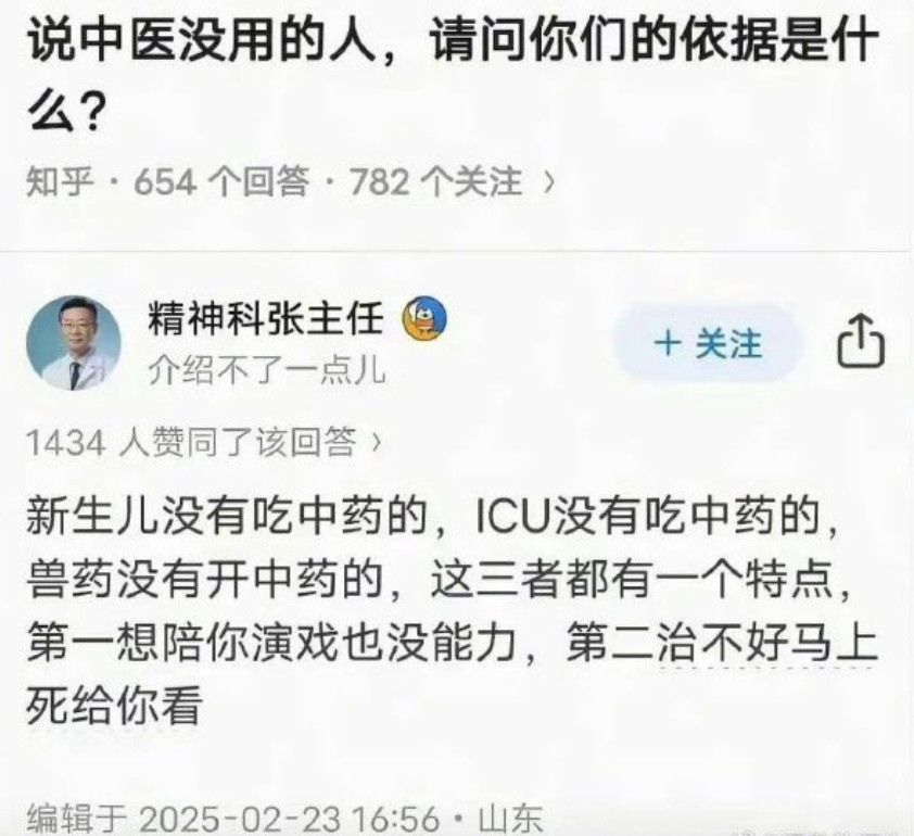 中医粉怎么反驳？