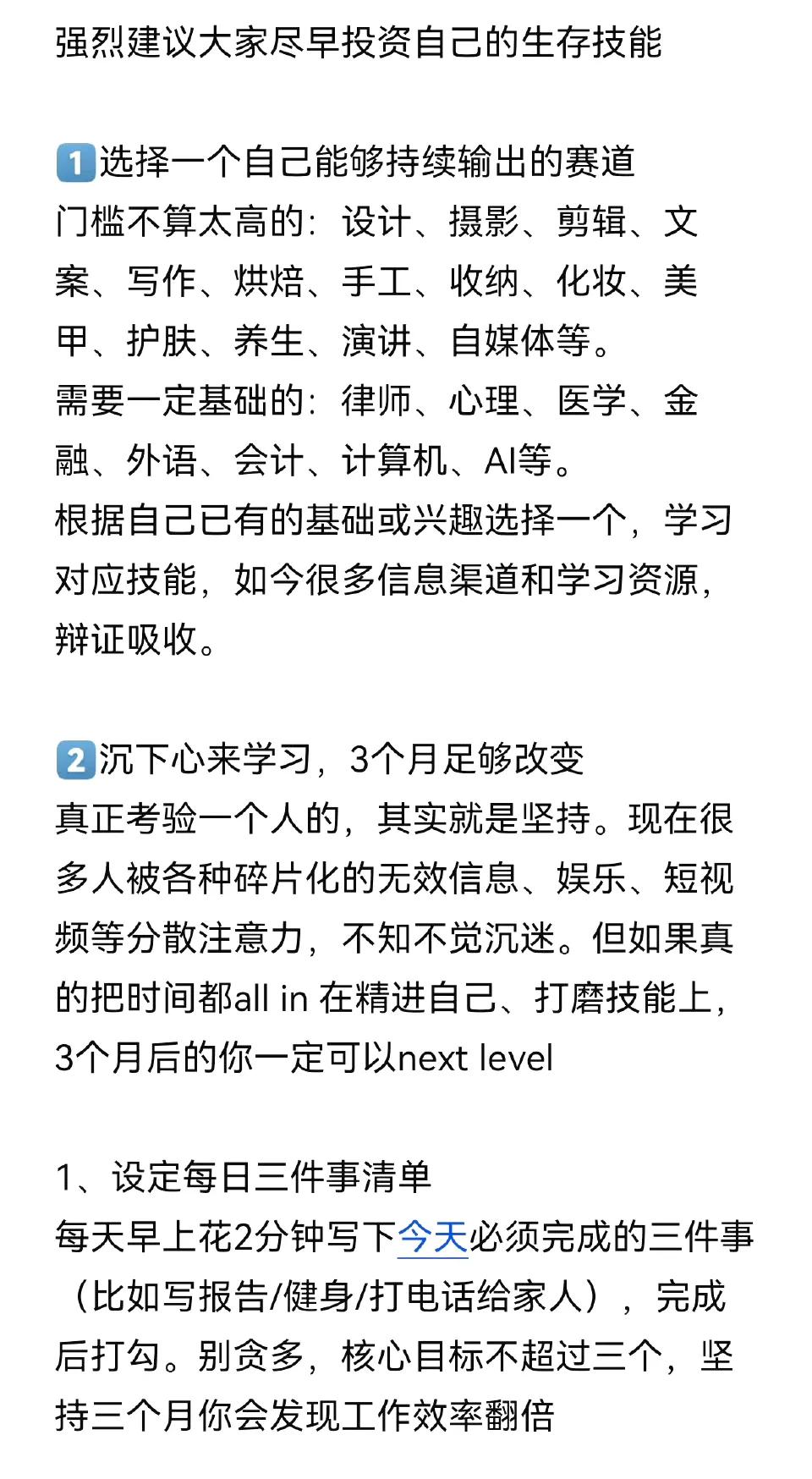 强烈建议大家尽早投资自己的生存技能​
