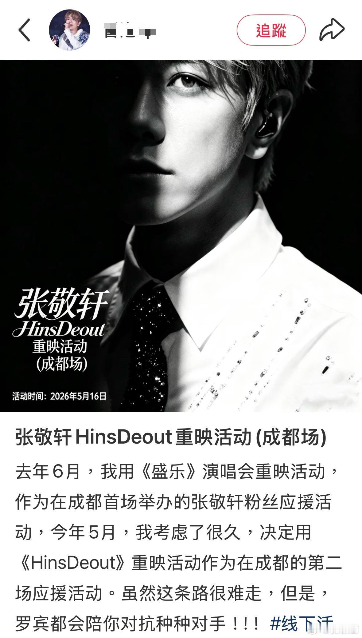 并非演唱会，是内地粉丝搞的应援活动。不过，不排除年内解禁在内地商业活动。香港yc