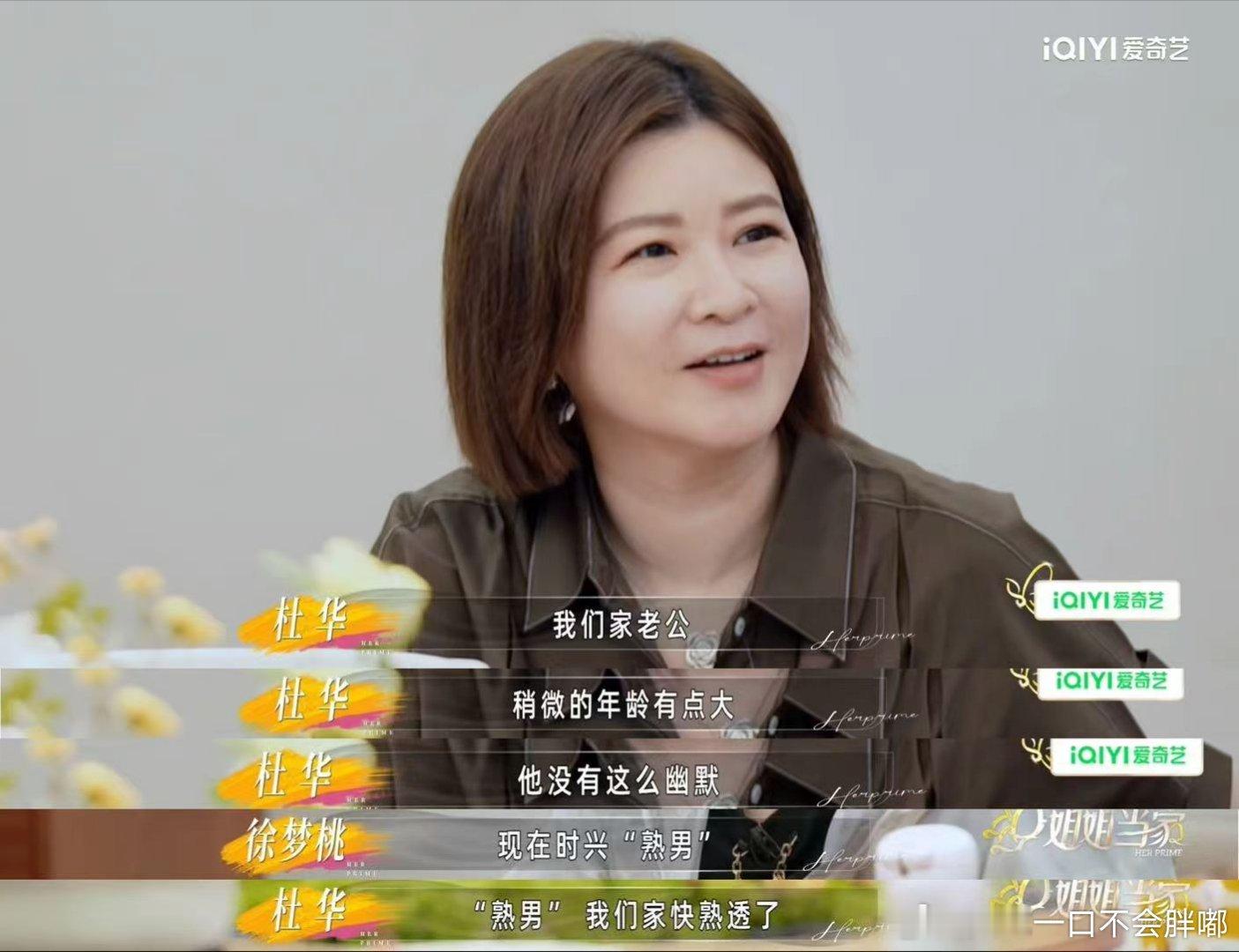 杜华老公和女儿出门被认成爷爷这段家庭趣事直接看笑我，杜华丈夫介意被当成爷爷偷偷染