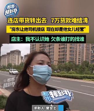 河南，女子经营烟酒店3年3个月时，房东突然说他的司机想干，让女子转让出来。经商议