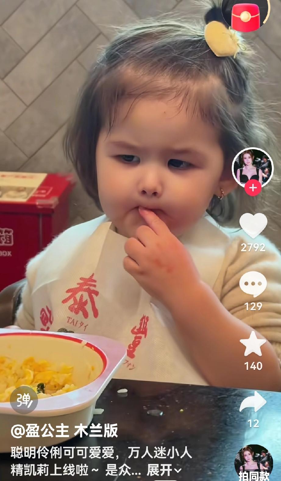 小凯莉多可爱，吃米粉都这么呆萌，全程配合盈公主的指令，活脱脱一位我洋娃娃机器人。