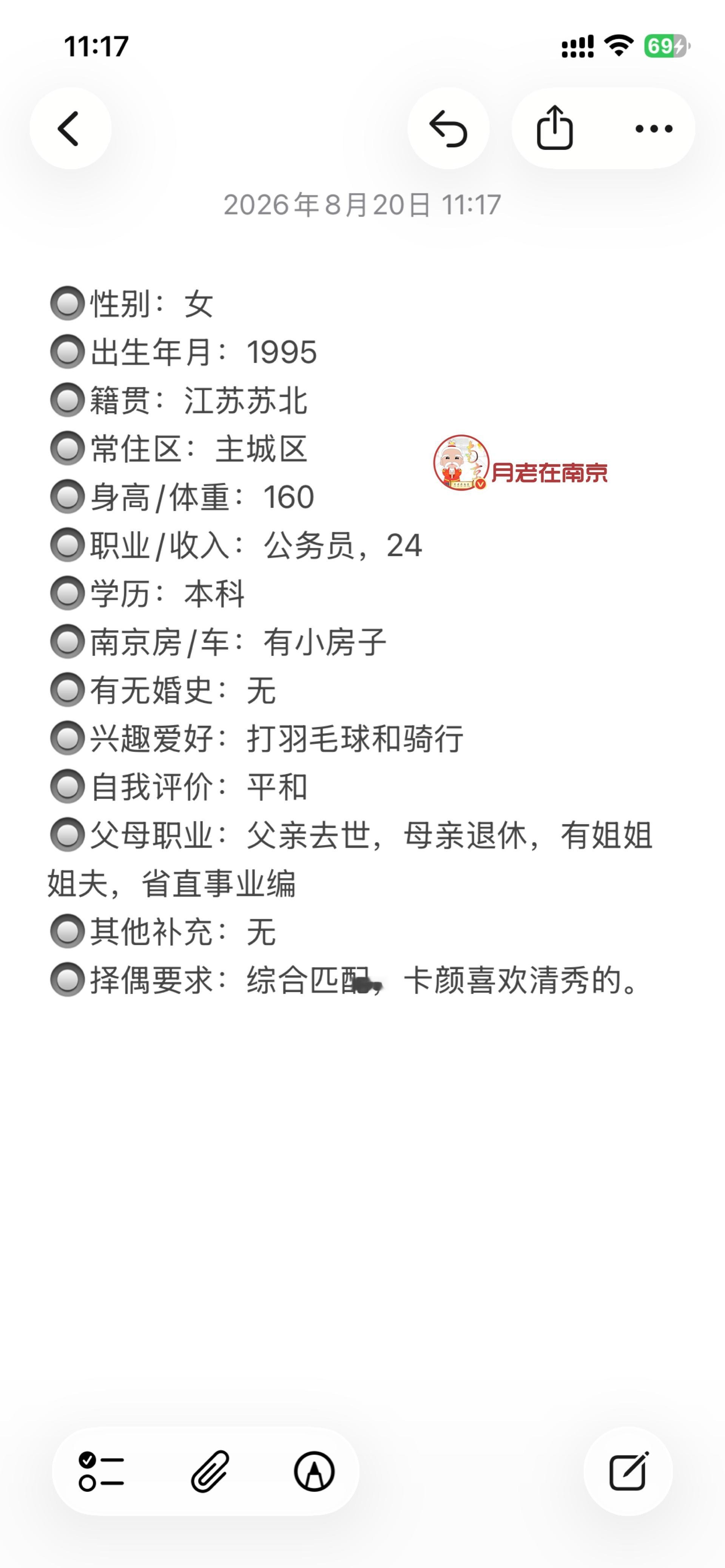 95年，身高160，公务员，南京有房