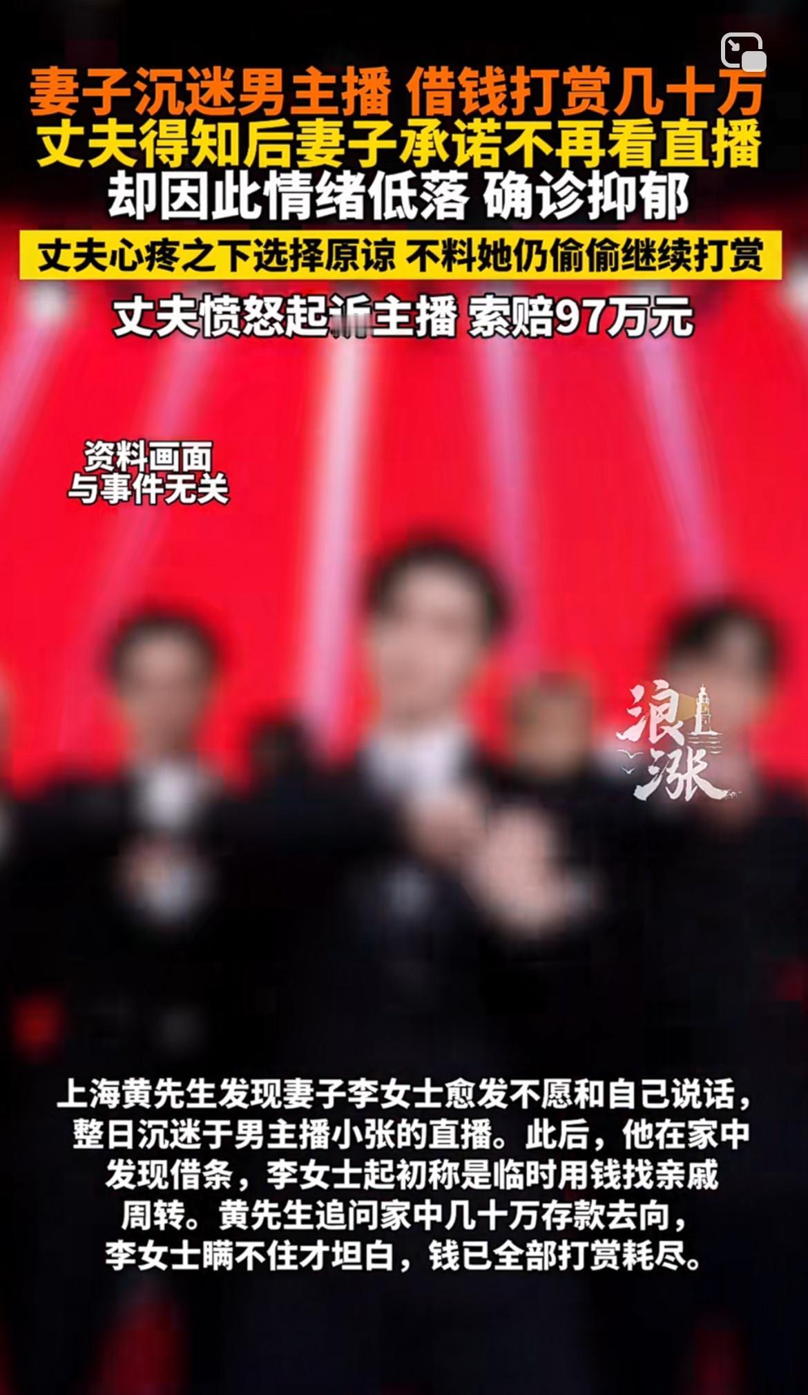 这新闻看得我血压都高了！辽宁大连有个妻子李某，沉迷男主播张某，打赏花了130多万