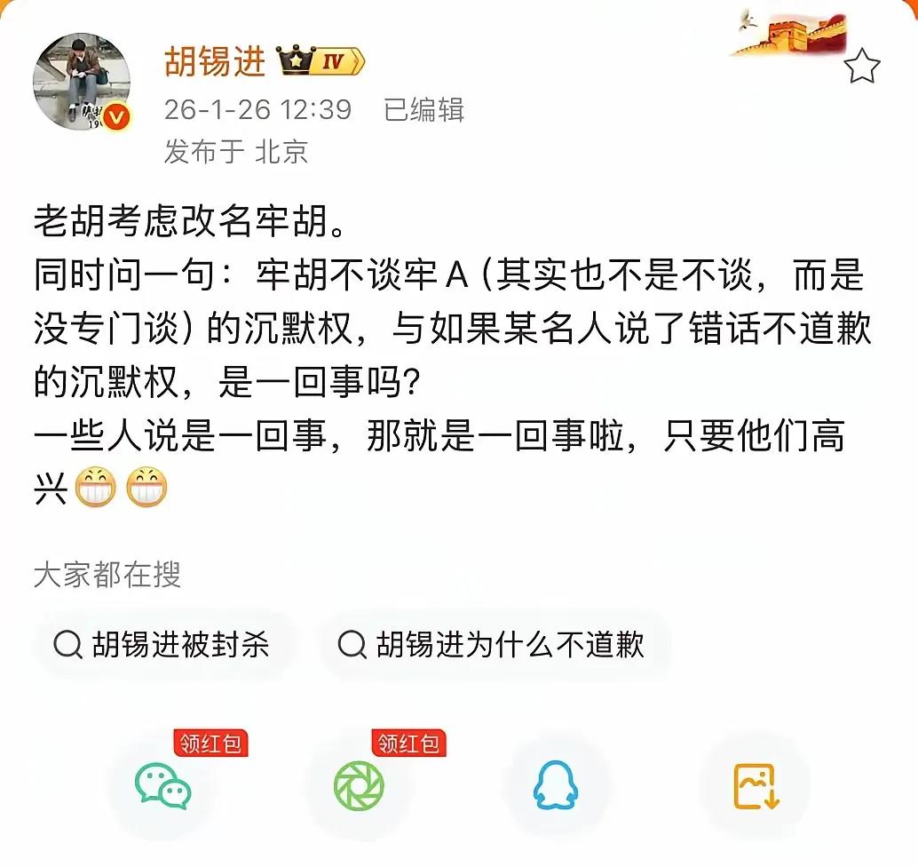 胡锡进竟然拒不认错，反而一口咬定“某名人说了错话不道歉”，这是怎么回事呢？原来