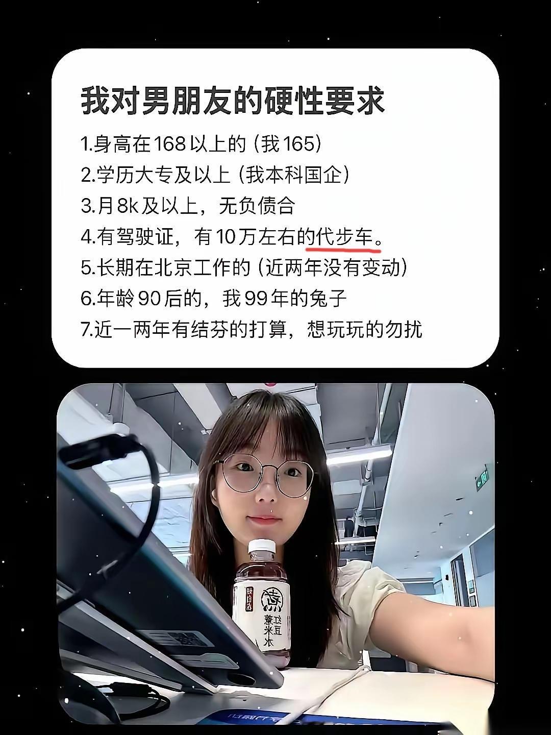 这好像是很朴素择偶的要求，但网友找出了它的隐形条件！这个隐形条件就是“有代步