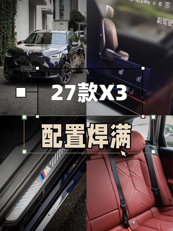 老车主直接破防💥2027款宝马X3配置直接拉满