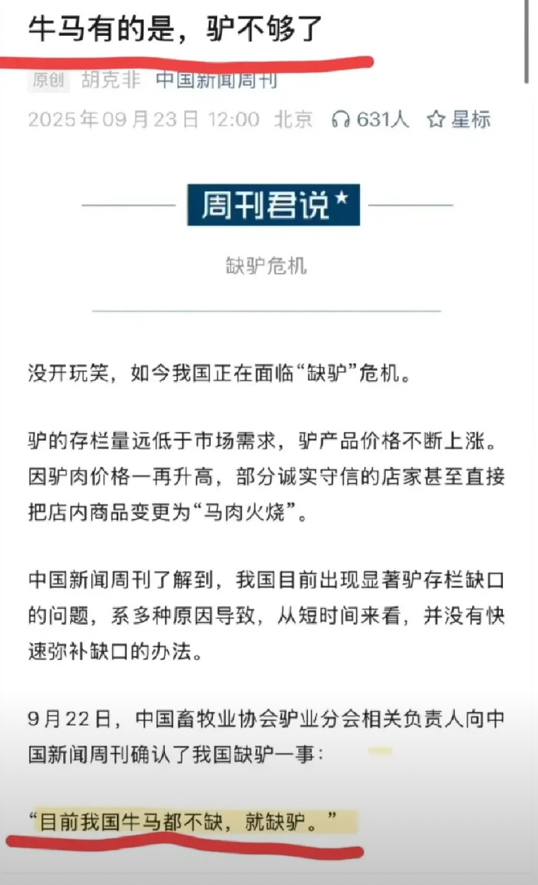 牛马不缺的原因主要是牛马听话，好养好管，都愿意多养牛马；而驴就不同了，都知道它有