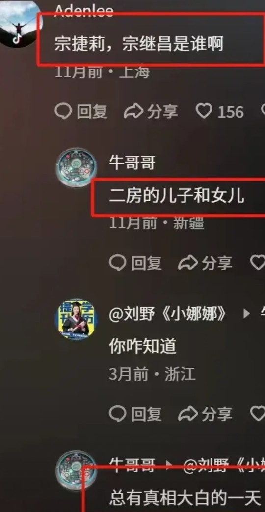 去年宗老去世之后，就有人在评论区道出了宗捷莉和宗继昌的身份。当时的舆论态势是，众