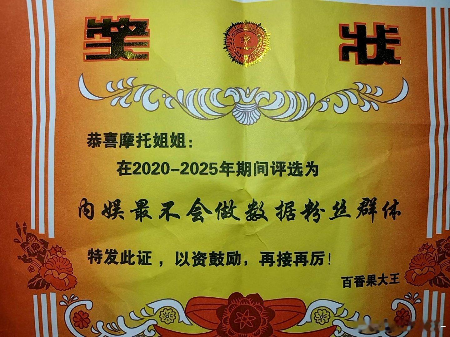 服了。。。摩托姐姐的奖状怎么被我带回家了​​​