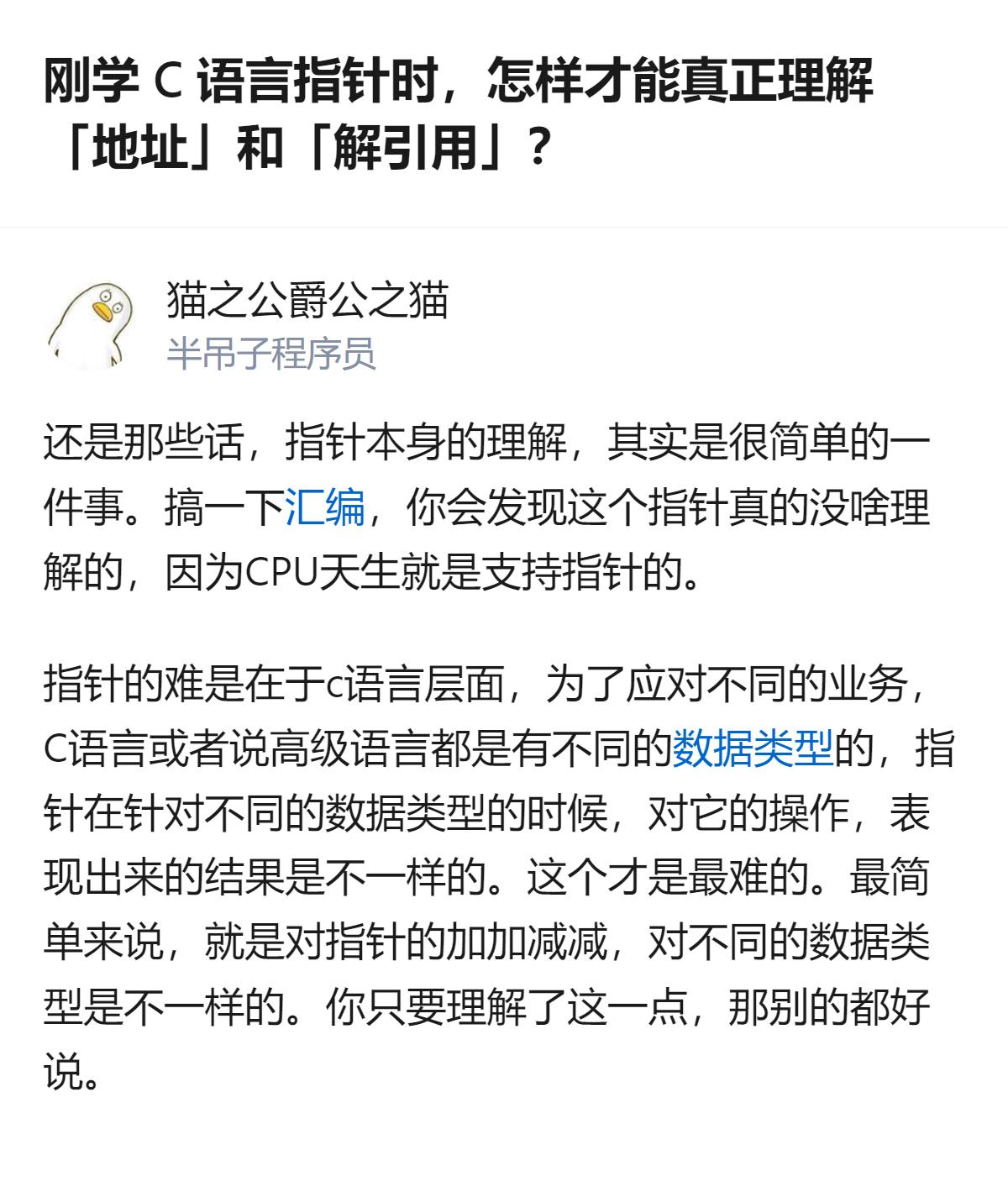 刚学C语言指针时，很多人背得下定义，碰到多级指针、数组和函数参数就乱。其实指针本