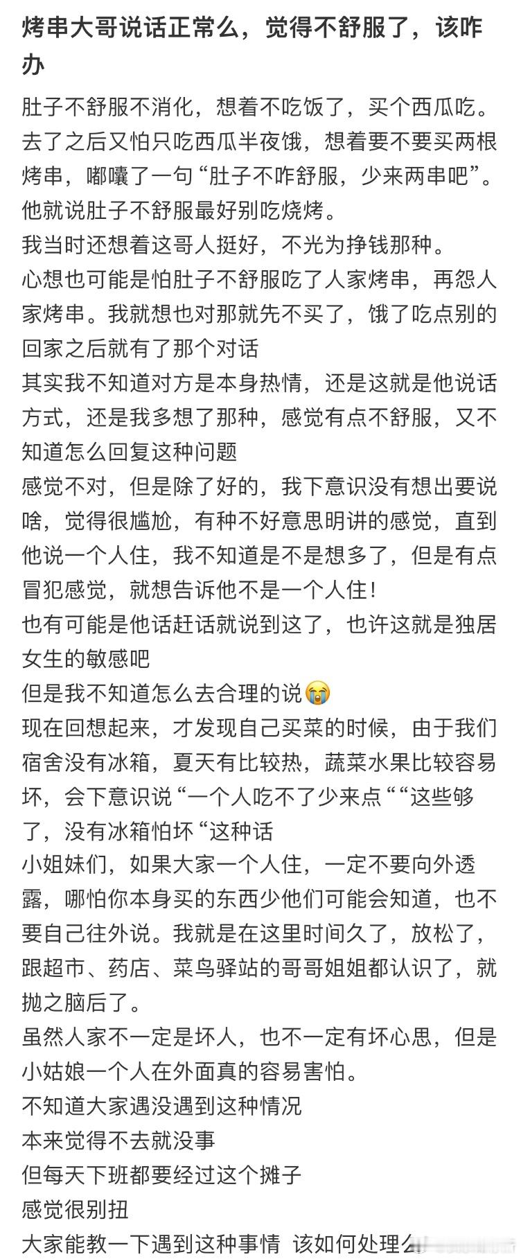 烤串大哥说话正常吗❓​​​