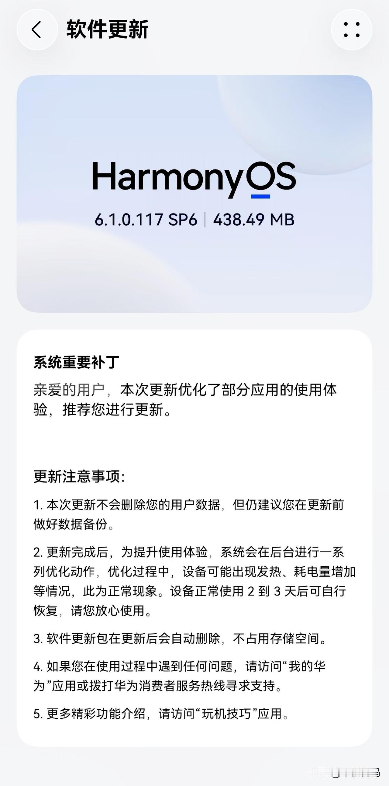 鸿蒙6.1.0.117迎来了第四个补丁包推送，这次推送的机型范围为所有适配的旧机