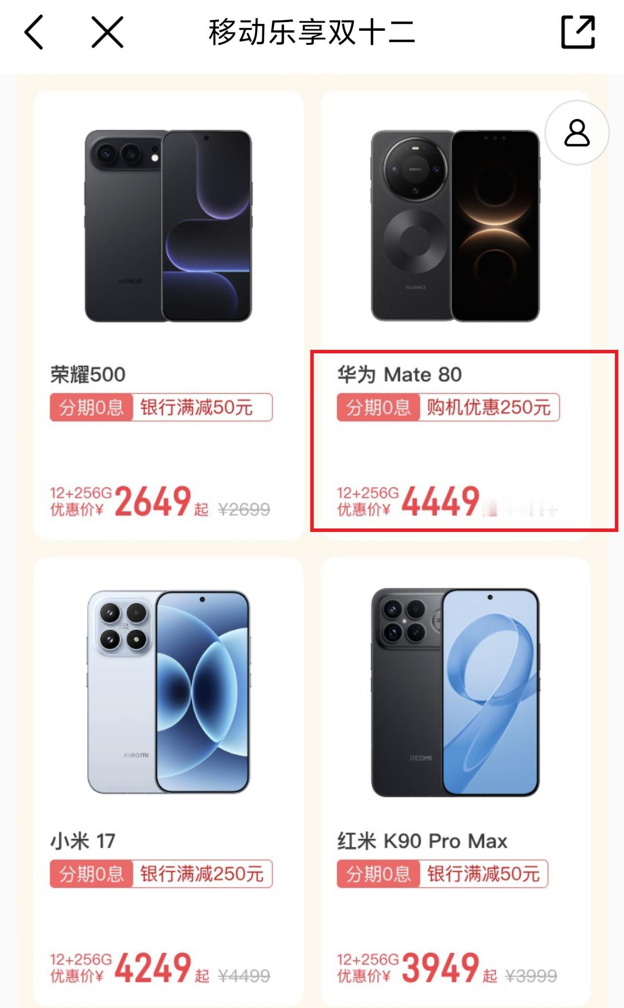 万万没想到，打响华为Mate80降价第一枪的既不是京东也不是拼多多，更不是淘