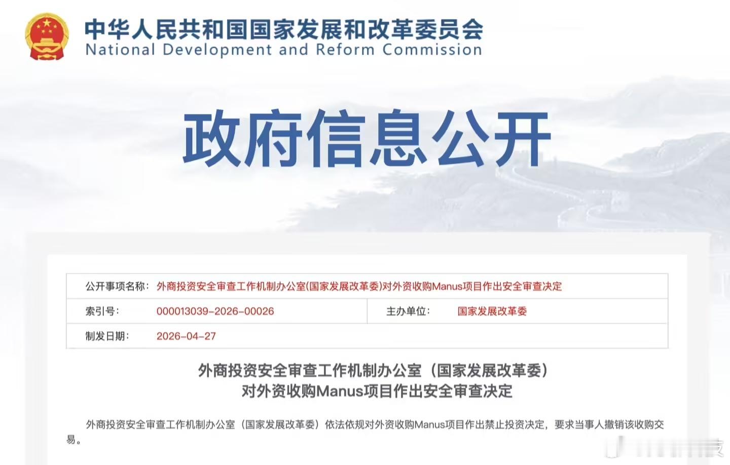 【央视解读“中方禁止Manus并购案”】近日，中国外商投资安全审查工作机制办