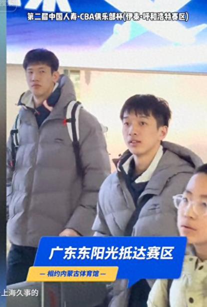 广东队抵达呼和浩特，徐杰胡明轩缺席，萨林杰奎因萨姆纳挑大梁眼见比赛大幕即将拉