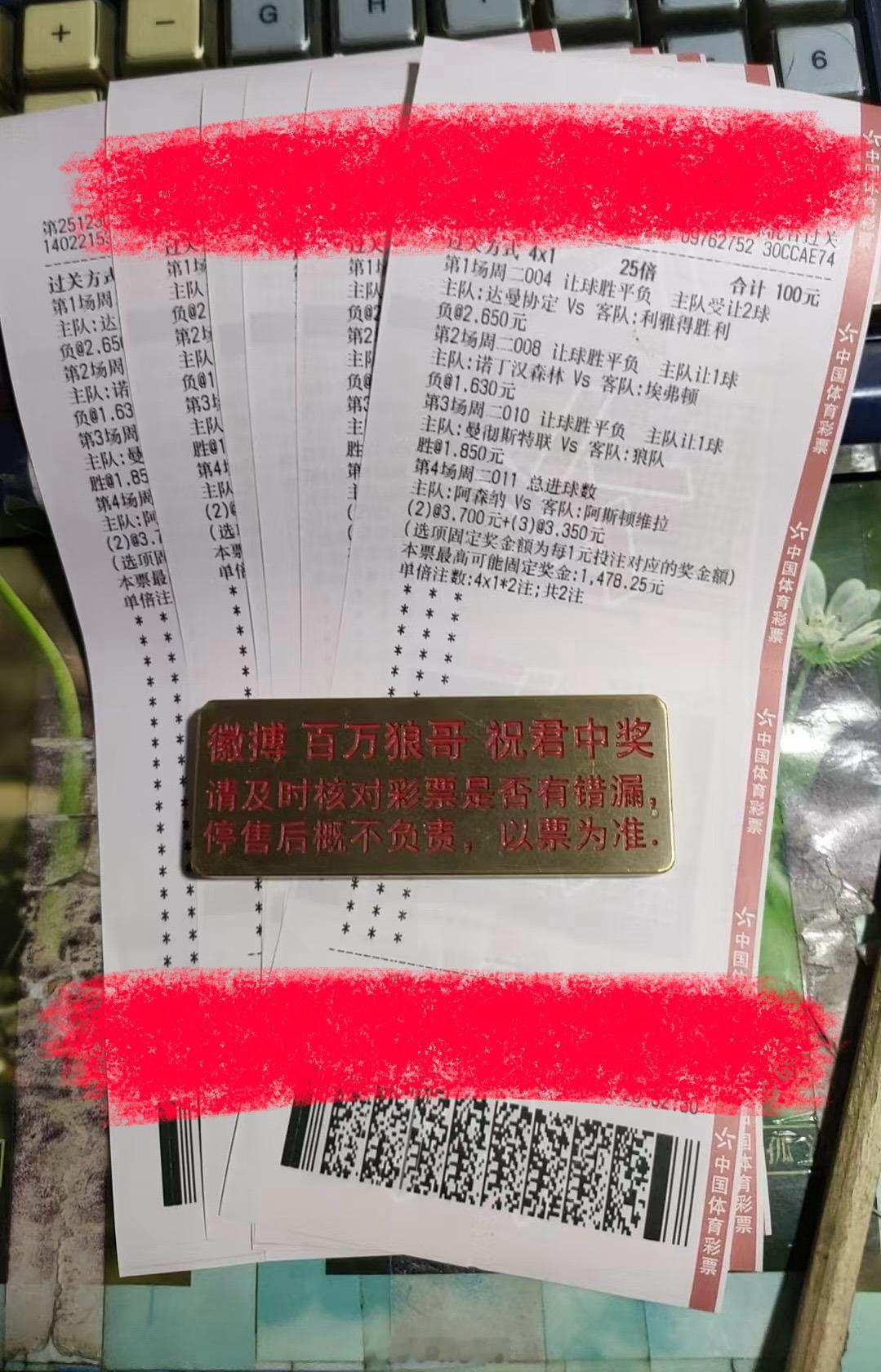 今年最后一单足球第一课竞彩足球百万狼哥
