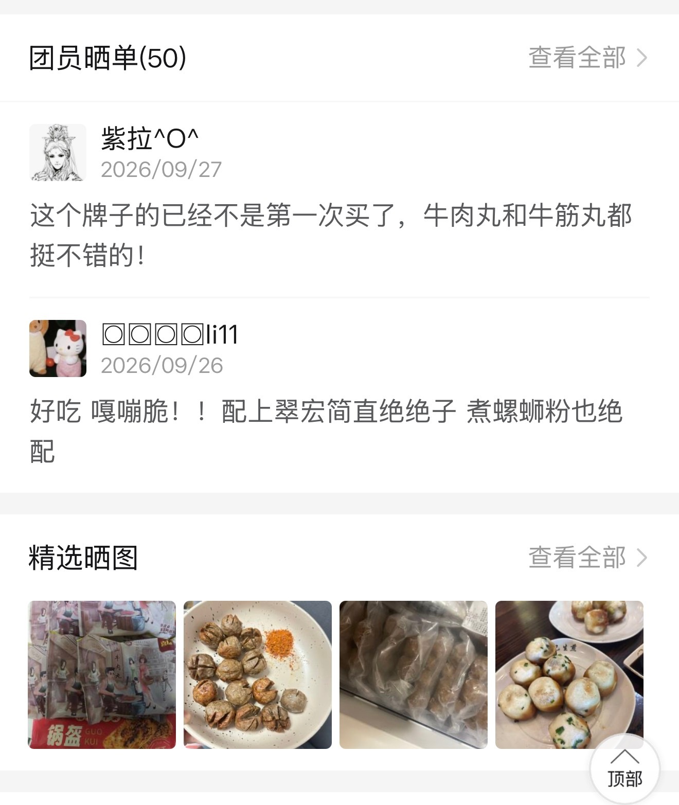 潮汕牛肉丸！q弹爽牙！！爱吃牛肉丸的朋友可以看看我这里​​​