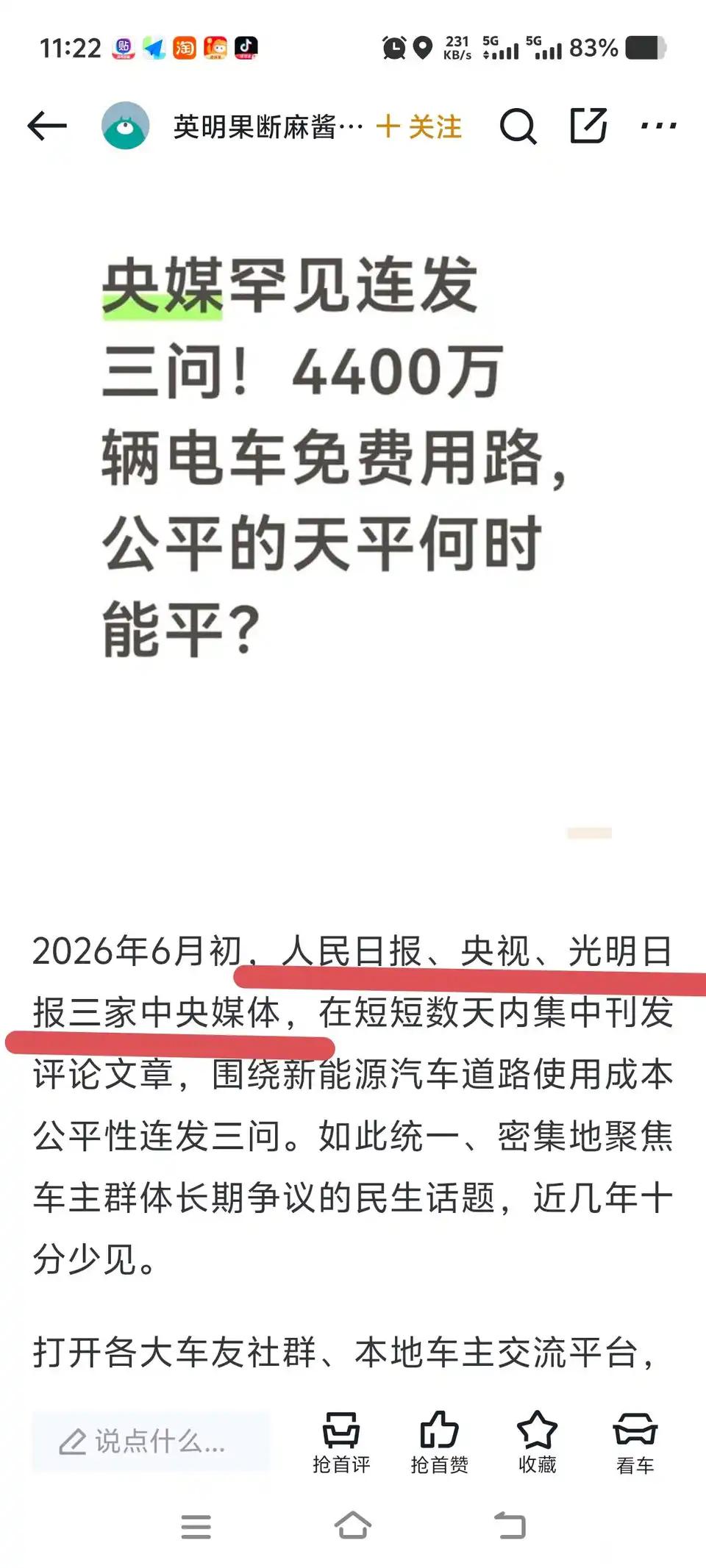 央媒定调电池车未来可能要交养路费了未来新能源电池车，可能会征收养路费了。大方