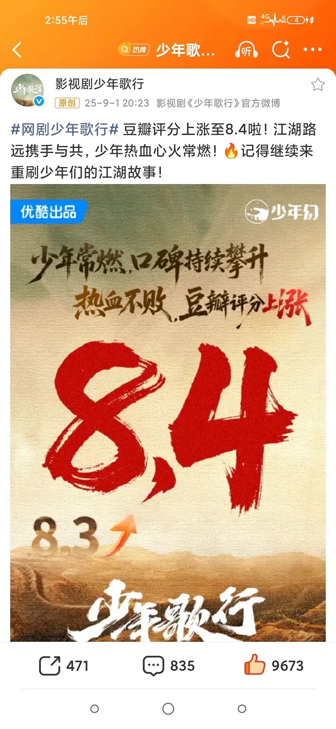 少年歌行完结两年多评分涨到8.4了，算长尾剧吗​​​