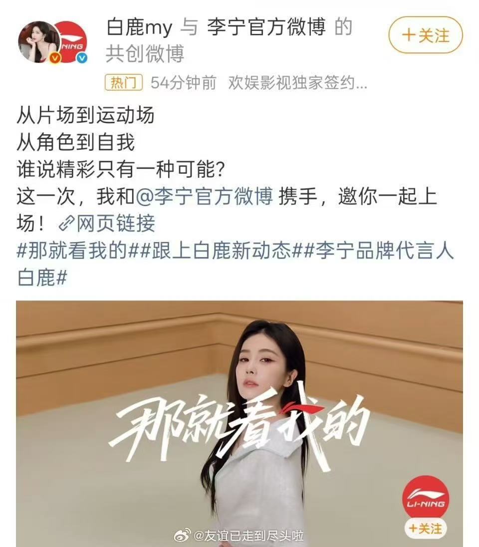白鹿官宣李宁品牌代言人李宁品牌代言人官宣白鹿白鹿官宣李宁品牌代言人