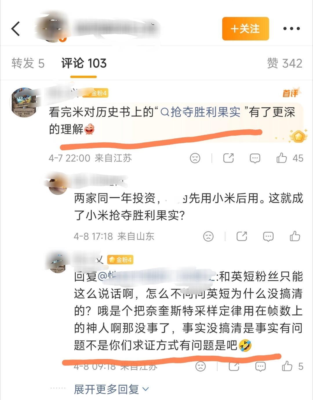 同样是投资思特威，小米在这位博主评论区就被打成了“抢夺胜利果实”的一方了。你用是