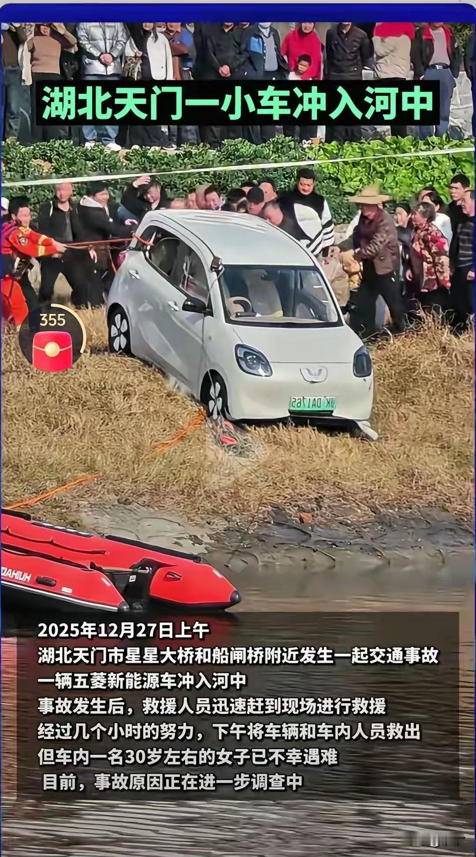 湖北荆门星星大桥能源事故后续来了，女车主26岁已死亡，未有其他人员伤亡，该