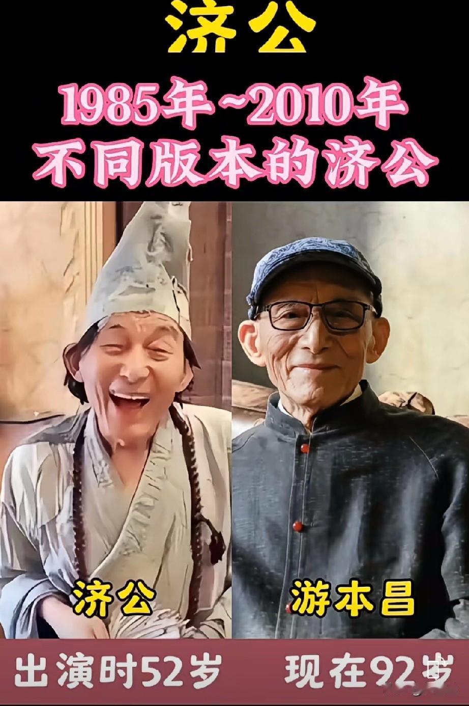 1985年~2010年不同版本的济公，你喜欢哪个版本？