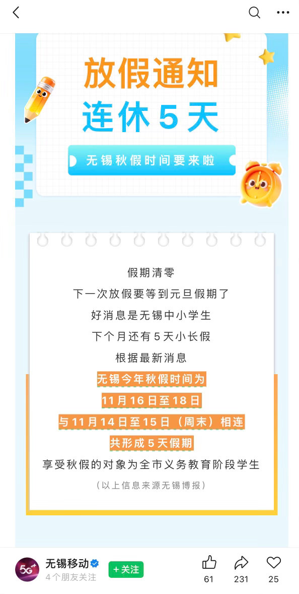 无锡我真的要等不及了幸好你如约来了！还刚好赶上无锡秋假不敢想得有多热闹…​
