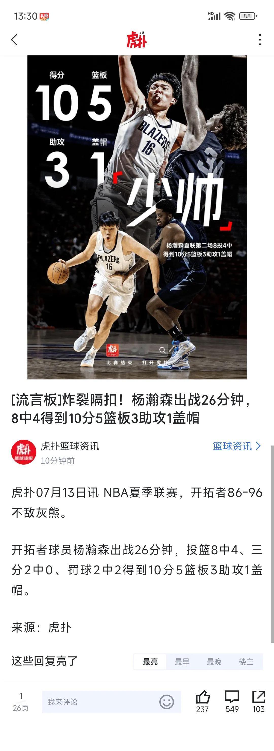 杨瀚森连续两场拿到10分，新赛季应该能成为轮换吧，争取做开拓者的首发呀！个人