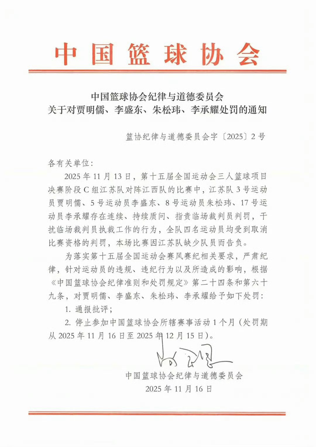 中国篮协针对之前三篮江苏队的举动开出罚单，那场球裁判把所有江苏球员都罚出了场，现