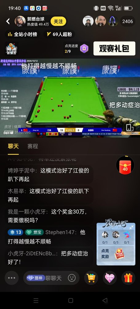郑宇伯打斯诺克，还进了决赛，抢十。对手是职业斯诺克的江俊。很多人等着看笑话，觉得打中八的碰不了斯诺克
