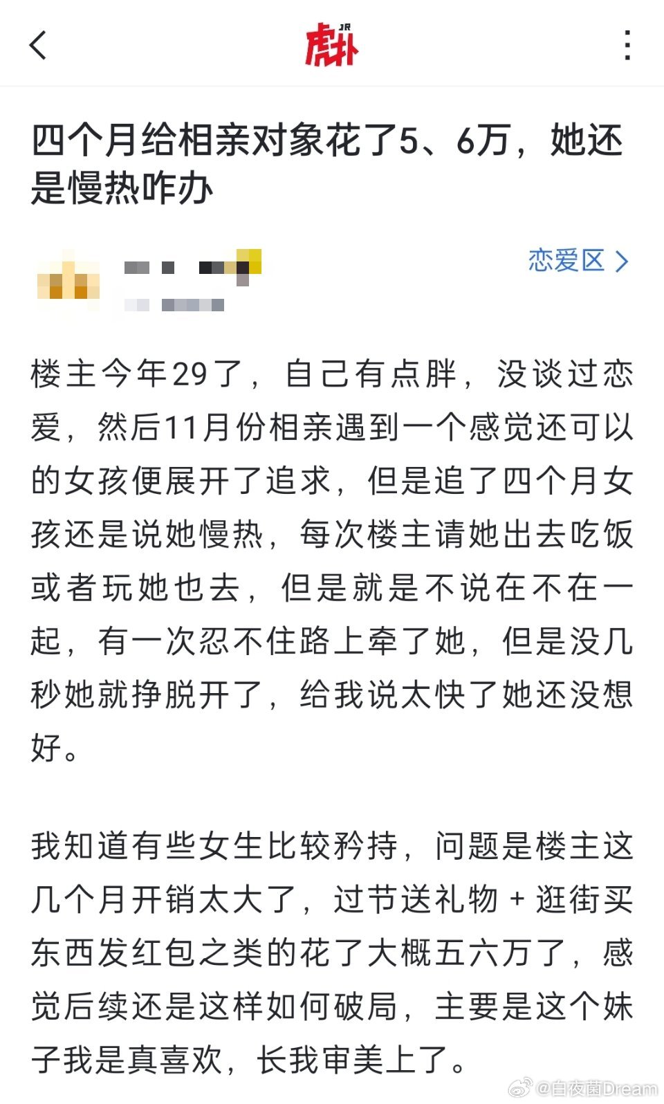 四个月给相亲对象花了5万，她还是慢热