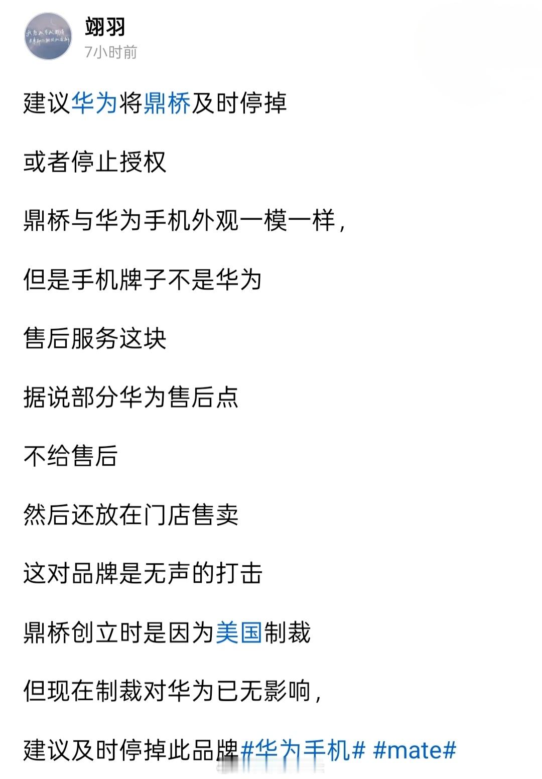 网友建议华为停掉鼎桥手机