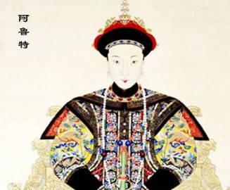1875年，皇后阿鲁特氏被慈禧软禁，四天内没有吃水米，快要死的时候，她收到了父亲