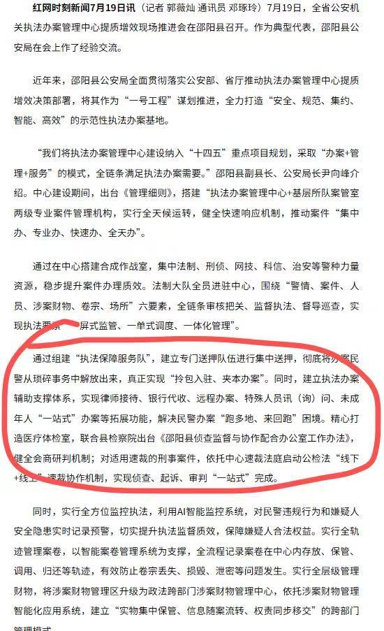 邵阳公安倾力打造“一站式”执法办案管理中心邵阳警方跨省敲诈案​​​