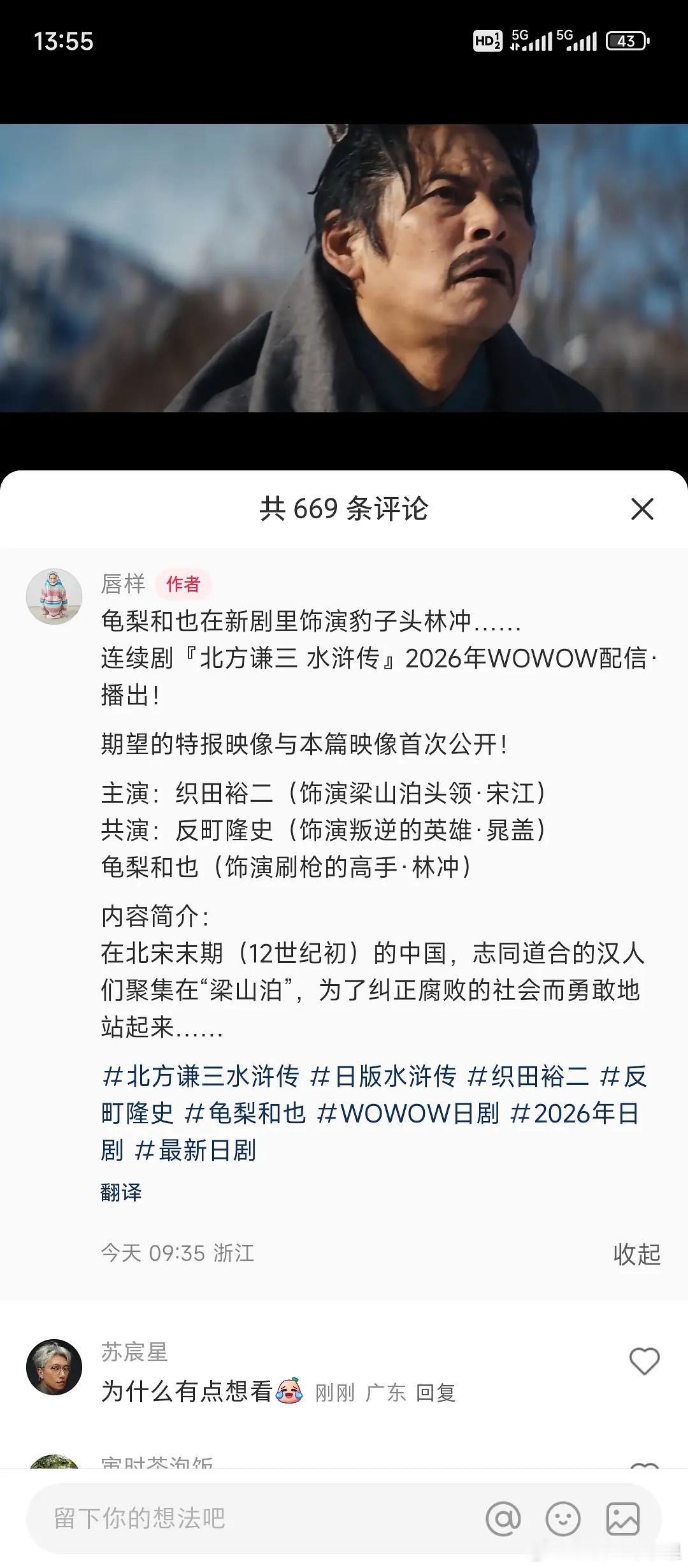 水浒传日本翻拍龟梨和也饰演林冲。。。​​​