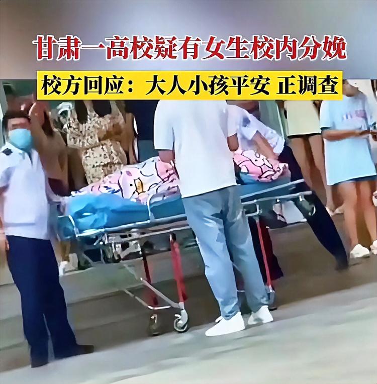 宿舍生孩子的大二女生“母子平安”，由父母在医院照顾。网上有人说，男生父母这下该