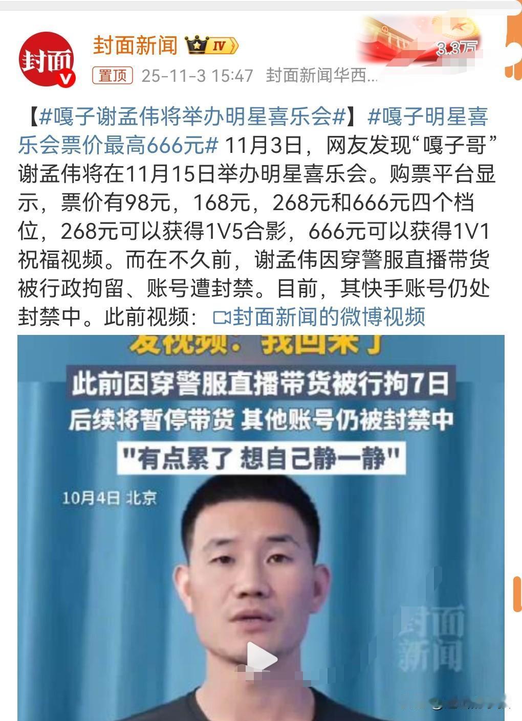 想不到嘎子还挺有赚钱头脑的，刚被封禁不久，没想到又想到赚钱的方法了。11月1