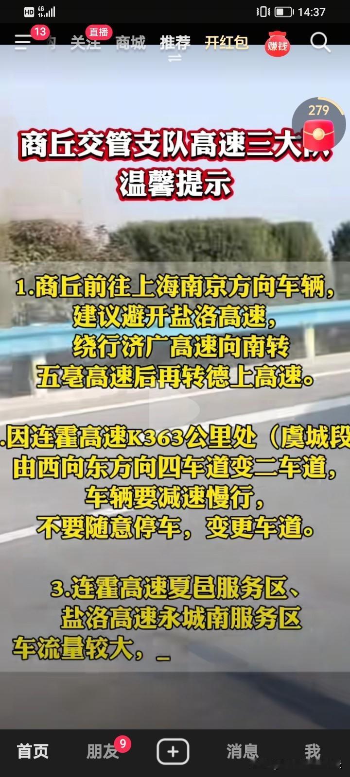 想不明白连霍高速商丘段这几天怎么拥堵那么严重，反而连霍高速郑州段和开封段不怎么拥