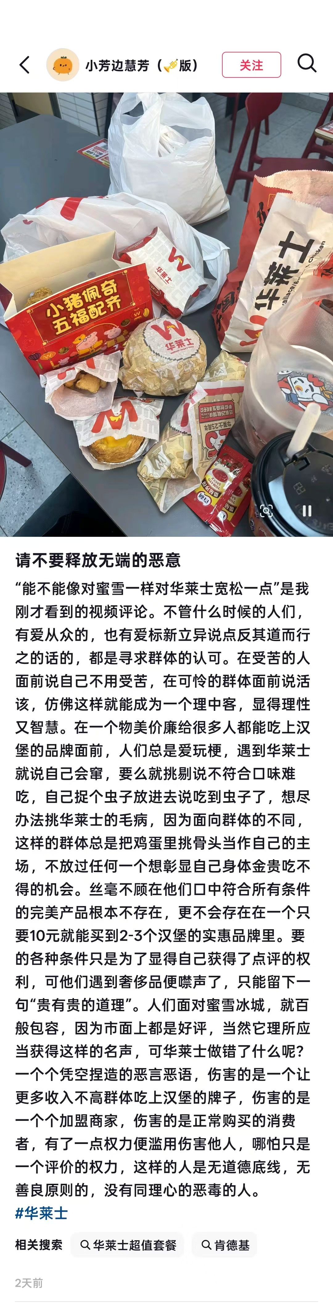 @华莱士反黑站