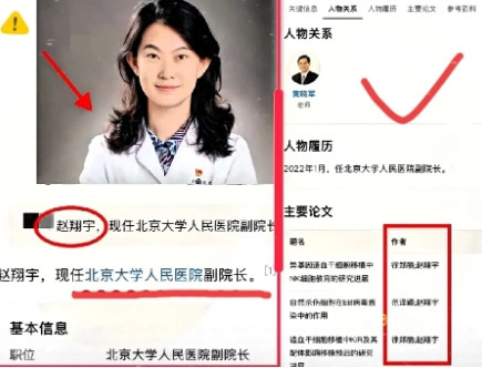 北京大学人民医院副院长，照片中的这名女子是北京大学人民医院的副院长！可网上搜