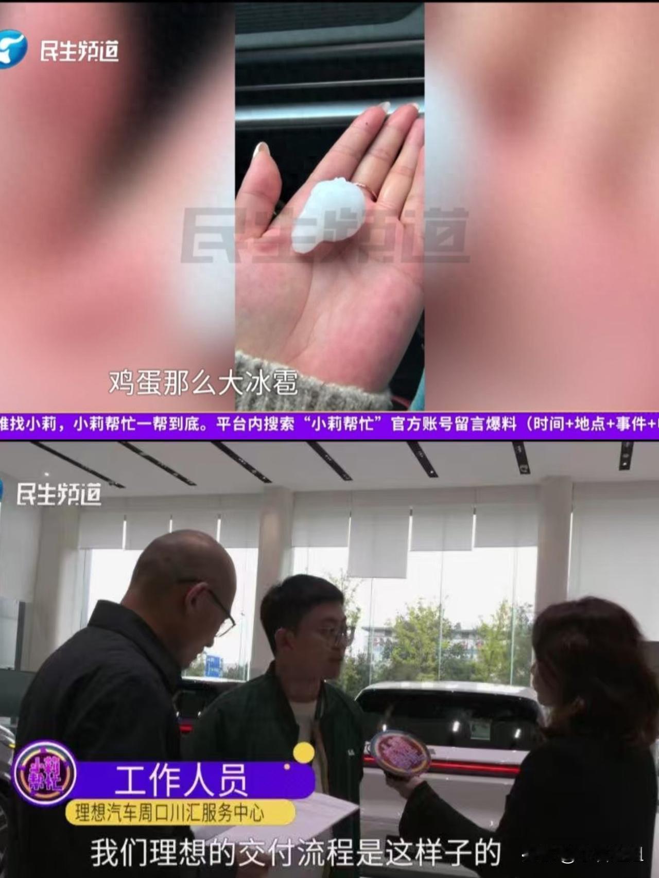 理想L6还没摸到方向盘，就被冰雹砸出100多个坑！这事影响最大的三