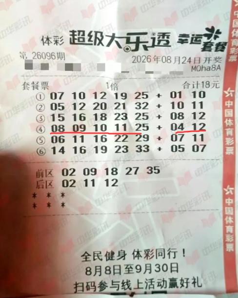 18元套餐票拿下656万头奖？大乐透开奖结束彩友晒18元套餐票，其中单式区一注号