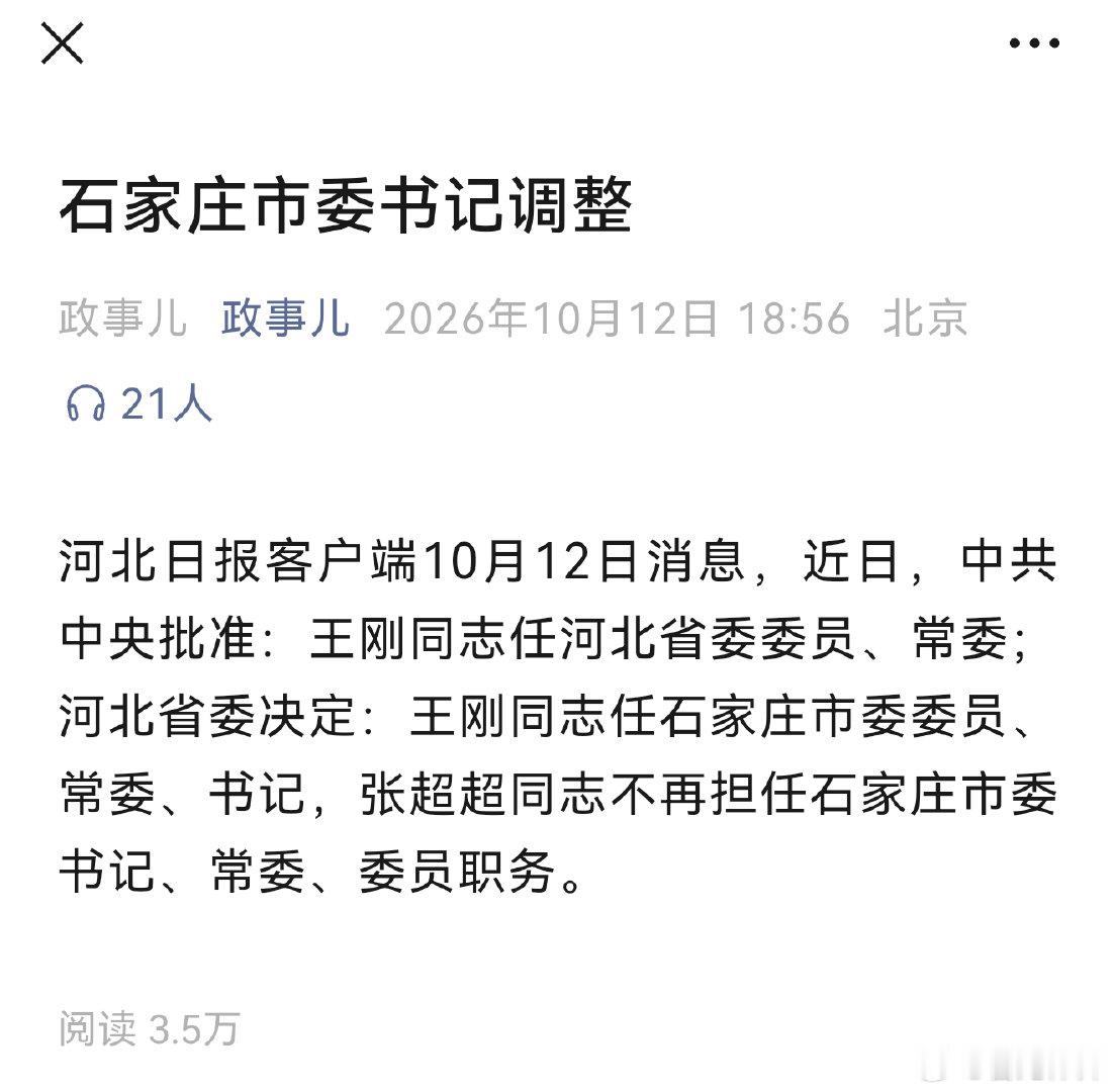 超超书记的口碑非常好，希望石家庄的发展也越来越好！​