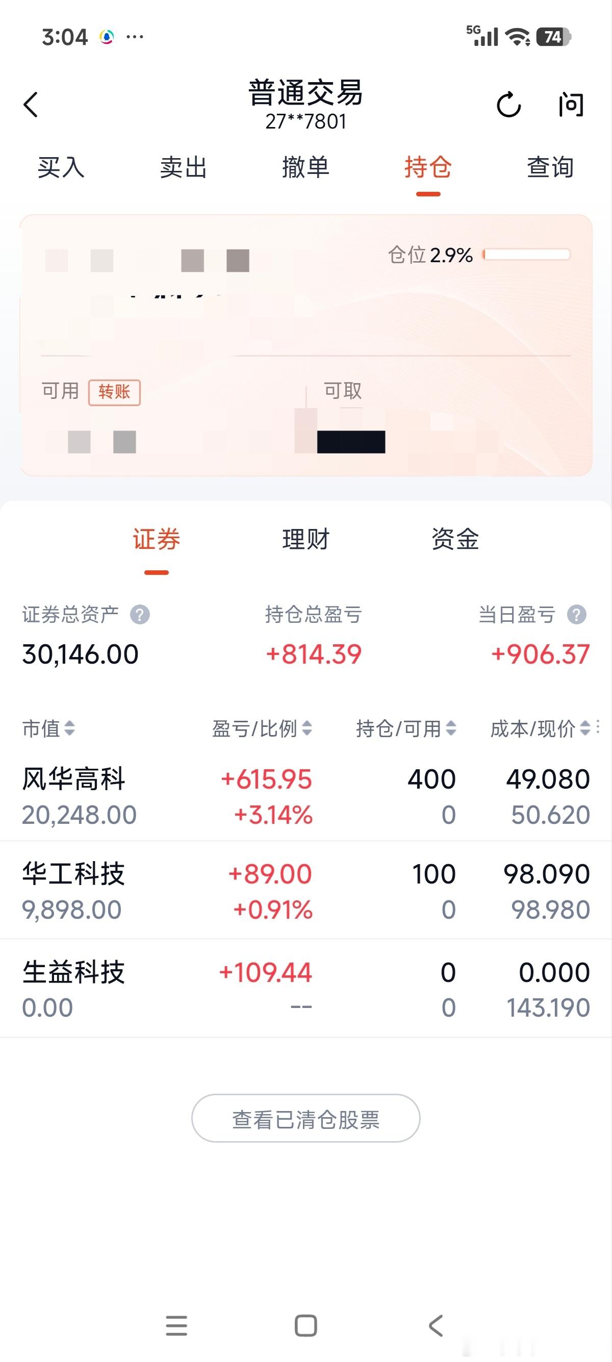 简单说一下市场：不出大意外，未来一段时间会围绕风华高科，生益科技，华工科技这三只股票来做，分别代表m