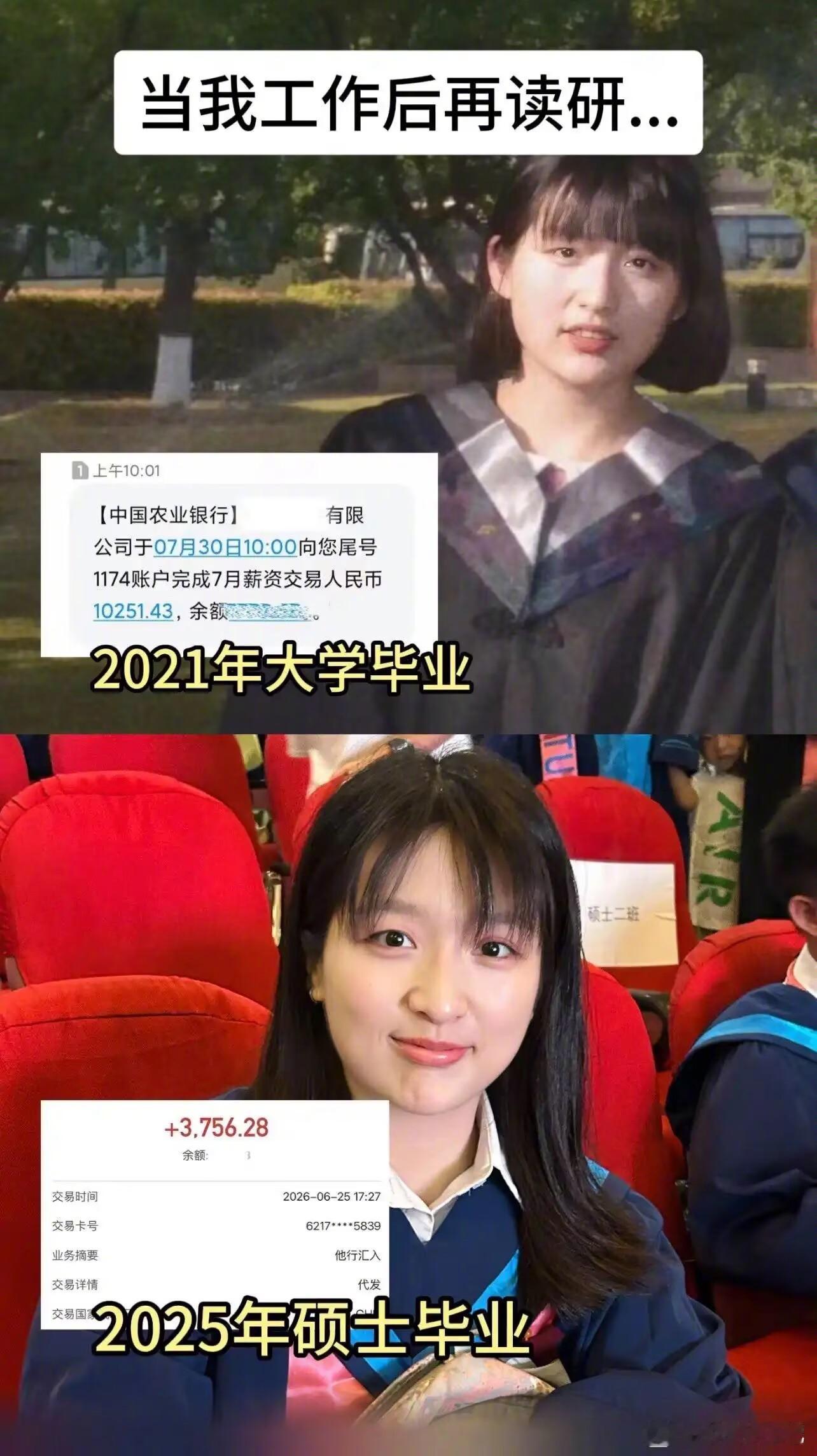 集美读完研工资变低了，这是为啥