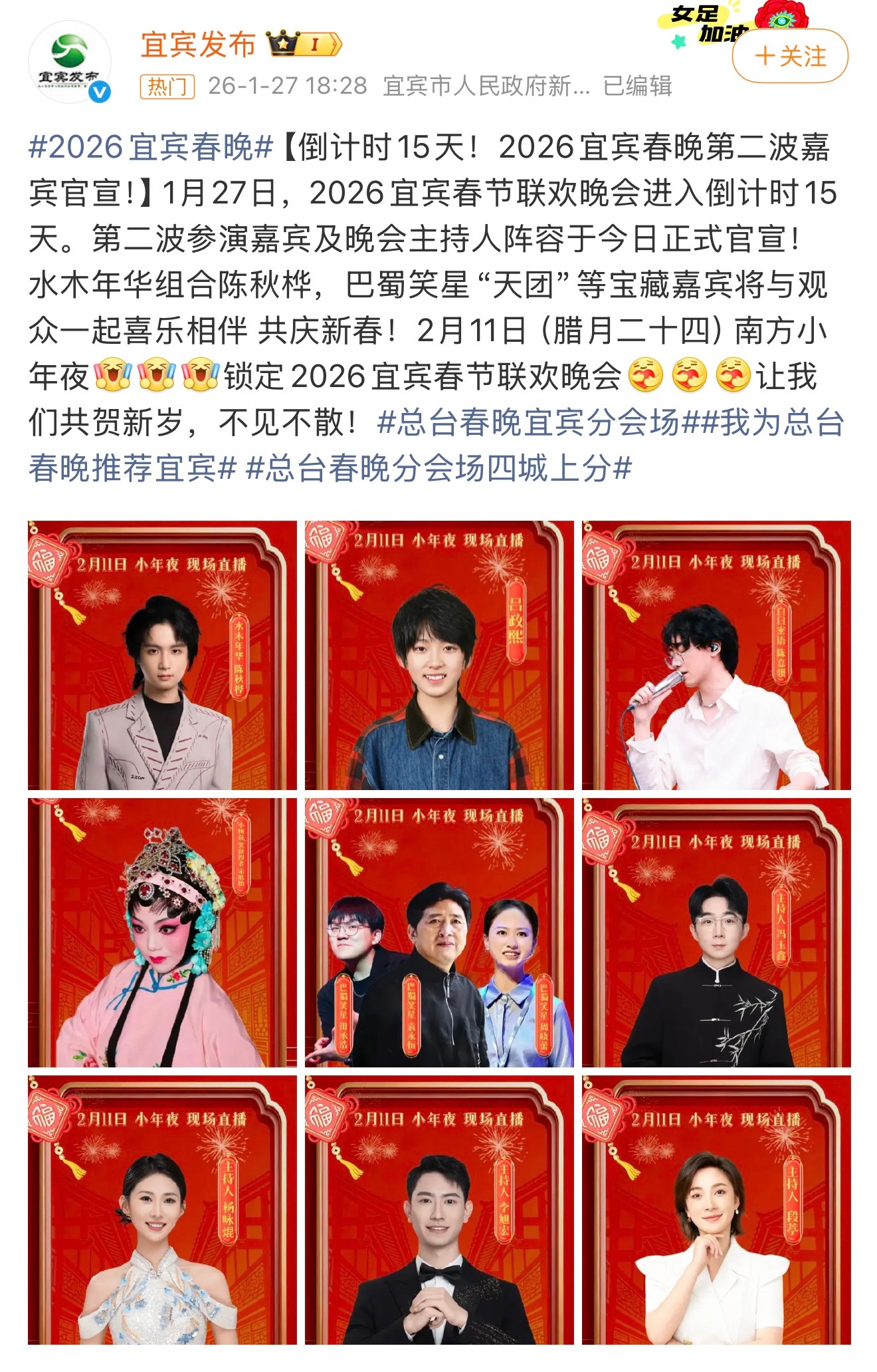 五代的吕政熙要参加宜宾春晚