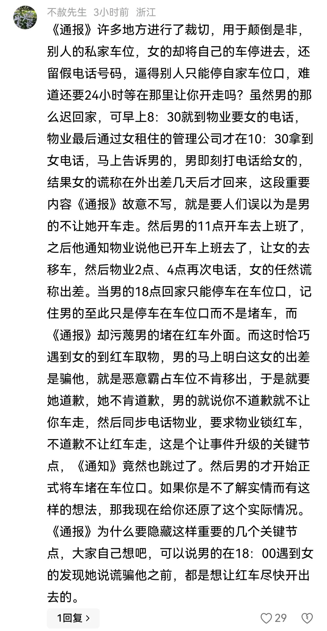长沙通报拉偏架，引众怒了。本来大家鄙视的，是占车位的体育局女干部，希望恶有恶报。